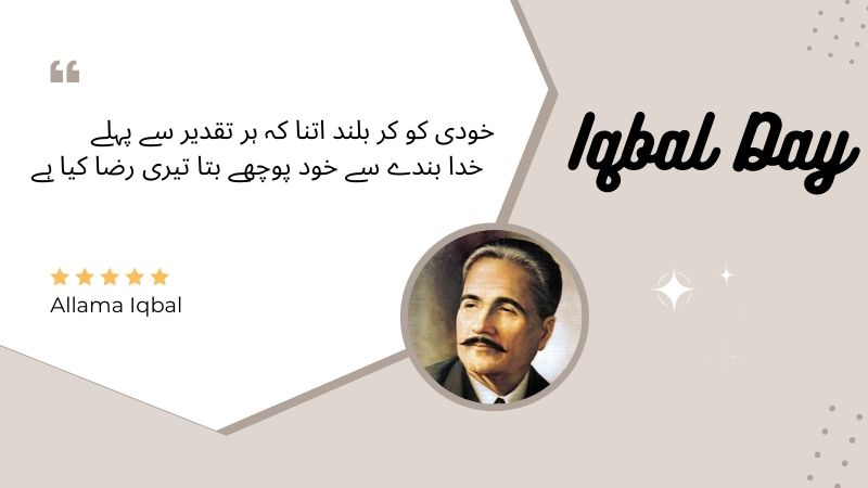 Allama Iqbal’s Birth Anniversary Being Observed Today